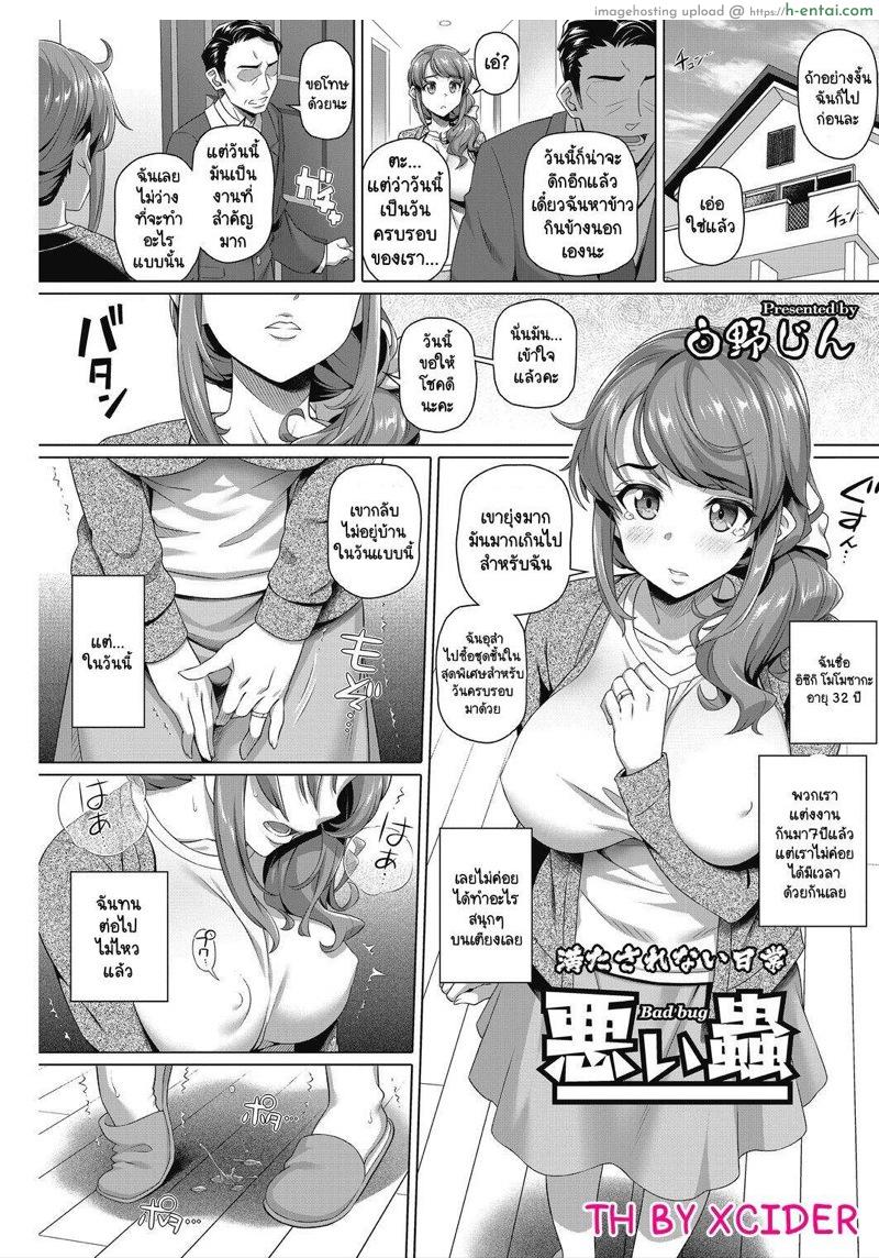 นังเมียตัวร้าย [Shirano Jin] Warui Mushi (Yarashii Oku-san)