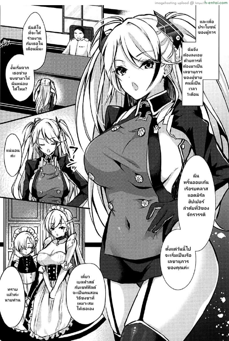 อ่านโดจิน เป็นเลขาเพื่อใช้หนี้ (C94) [Ichigo Crown (Yuzuri Ai)] EINE FALLE (Azur Lane) หน้า 3