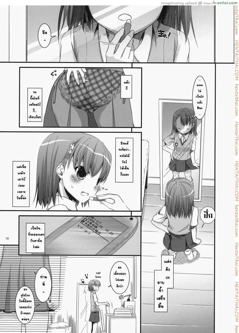 อ่านโดจิน เมื่อเราอยู่ด้วยกันสองคน (COMIC1☆4) [Digital Lover (Nakajima Yuka)] D.L. action 53 (Toaru Kagaku no Railgun) หน้า 2