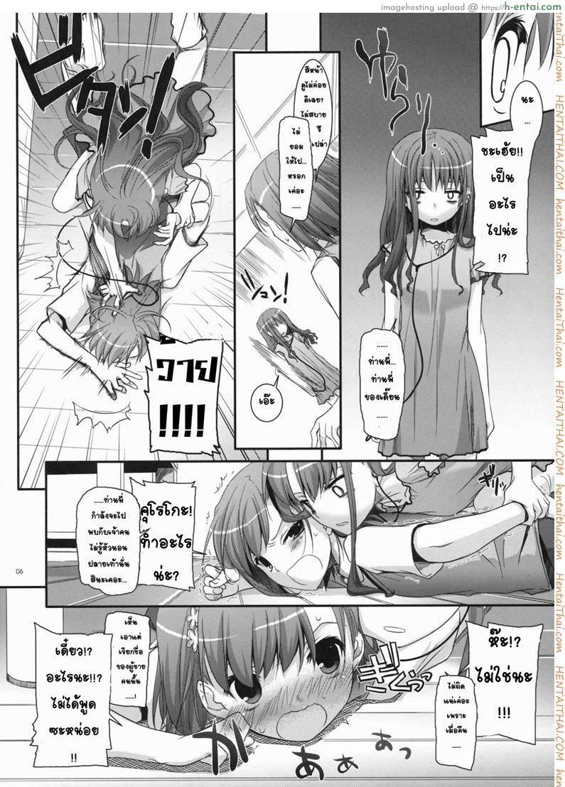 อ่านโดจิน เมื่อเราอยู่ด้วยกันสองคน (COMIC1☆4) [Digital Lover (Nakajima Yuka)] D.L. action 53 (Toaru Kagaku no Railgun) หน้า 3
