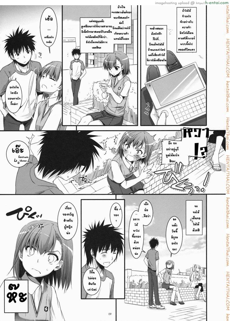 อ่านโดจิน เมื่อเราอยู่ด้วยกันสองคน (COMIC1☆4) [Digital Lover (Nakajima Yuka)] D.L. action 53 (Toaru Kagaku no Railgun) หน้า 6