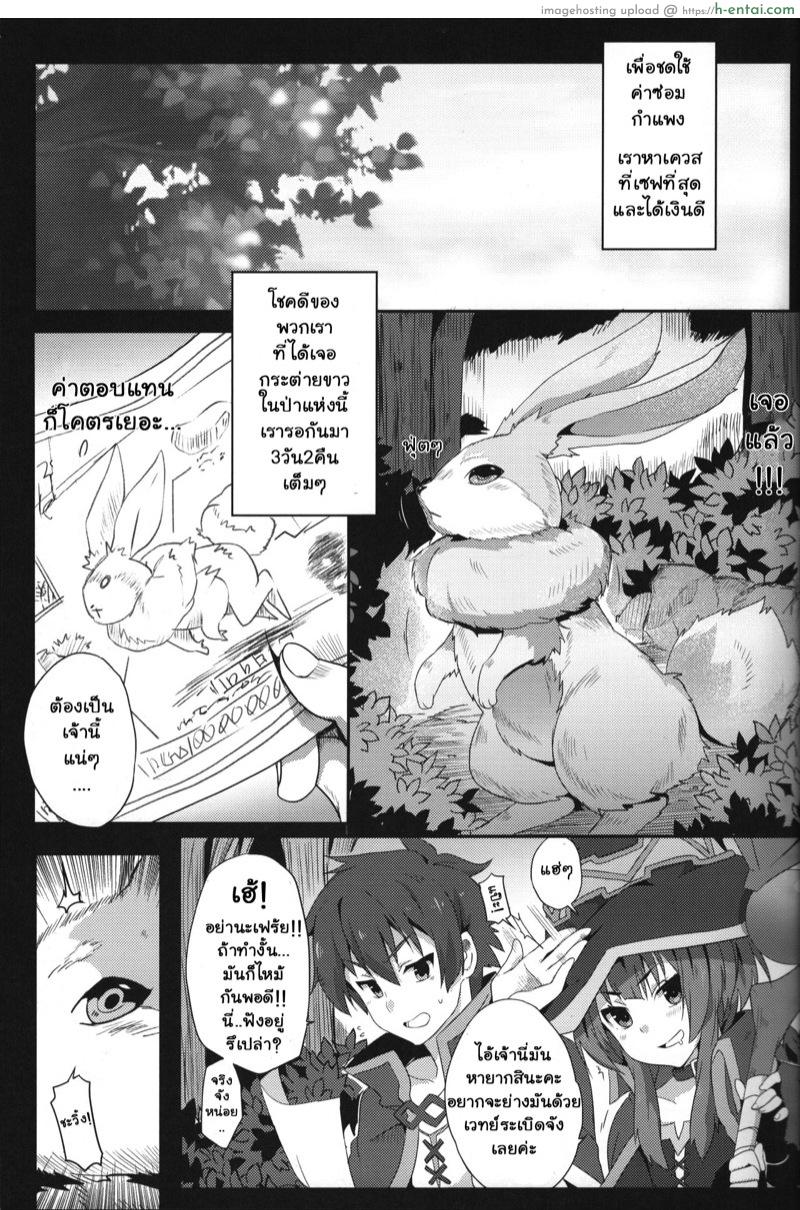 อ่านโดจิน ขอแตกในเธอนะ เมกุมินที่รัก (FF28) [Nikoushikou (Nekosaki Aoi)] Blessing Megumin with a Magnificence Explosion! (Kono Subarashii Sekai ni Syukufuku o!) หน้า 2