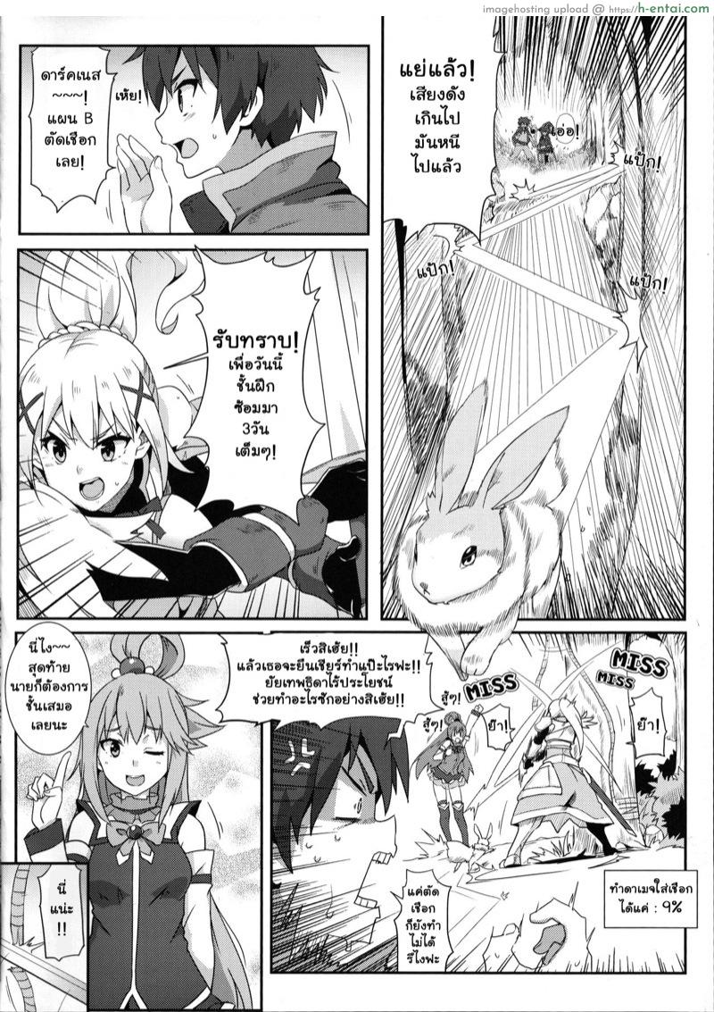 อ่านโดจิน ขอแตกในเธอนะ เมกุมินที่รัก (FF28) [Nikoushikou (Nekosaki Aoi)] Blessing Megumin with a Magnificence Explosion! (Kono Subarashii Sekai ni Syukufuku o!) หน้า 3