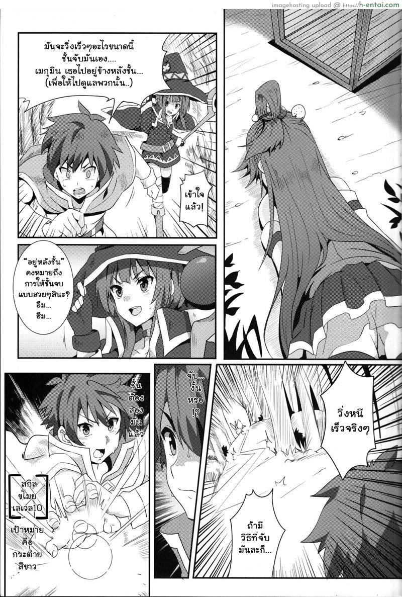 อ่านโดจิน ขอแตกในเธอนะ เมกุมินที่รัก (FF28) [Nikoushikou (Nekosaki Aoi)] Blessing Megumin with a Magnificence Explosion! (Kono Subarashii Sekai ni Syukufuku o!) หน้า 4