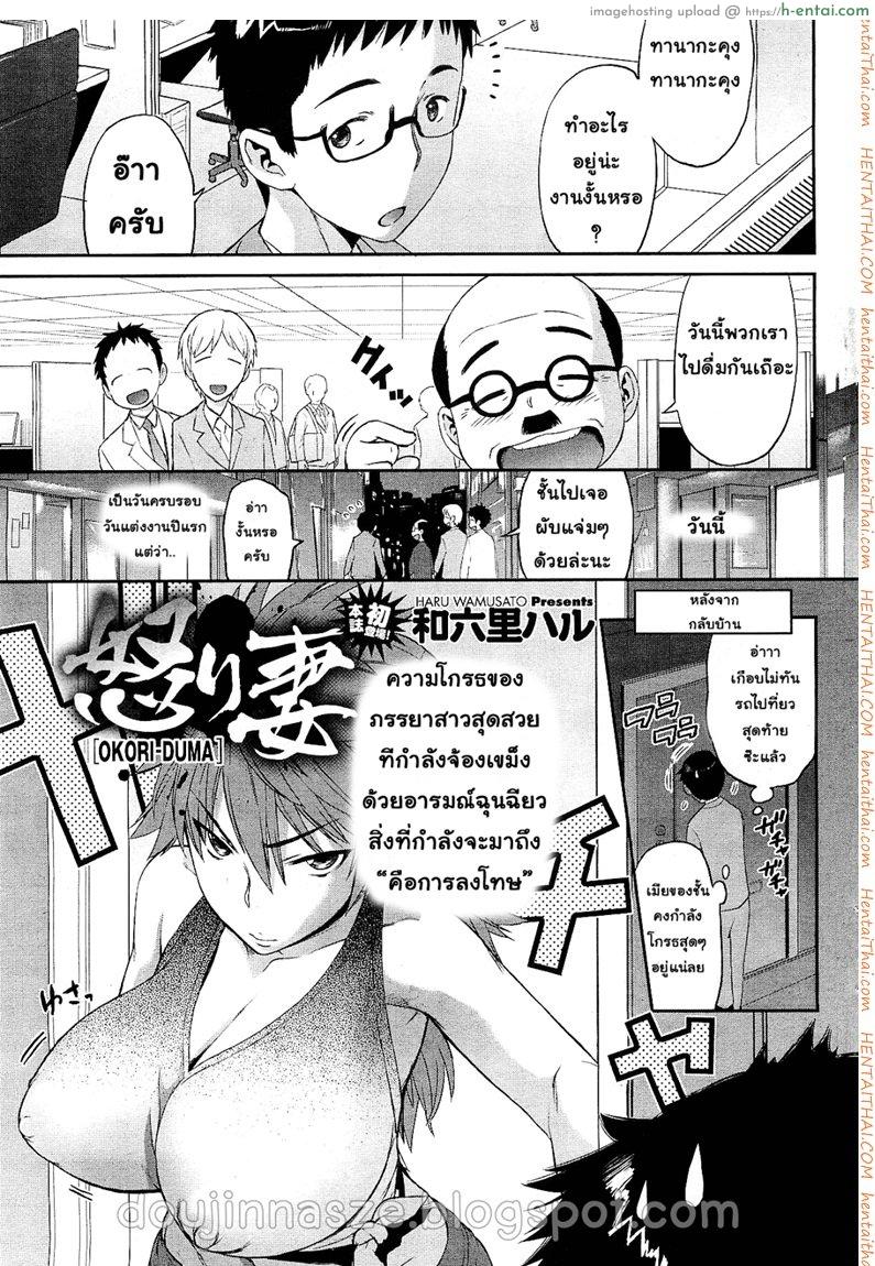 ภรรยาสุดที่รัก [Wamusato Haru] Okori-Duma | Ikari Tsuma | Angry Wife (COMIC HOTMiLK 2010-10)