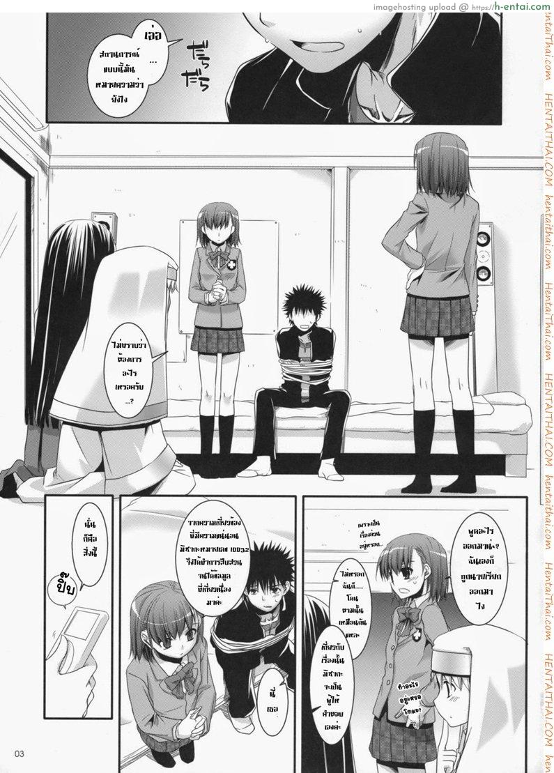อ่านโดจิน ไล่ปล้ำสาวๆ ทีละคน (COMIC1☆3) [Digital Lover (Nakajima Yuka)] D.L. Action 47 (Toaru Majutsu no Index) หน้า 2
