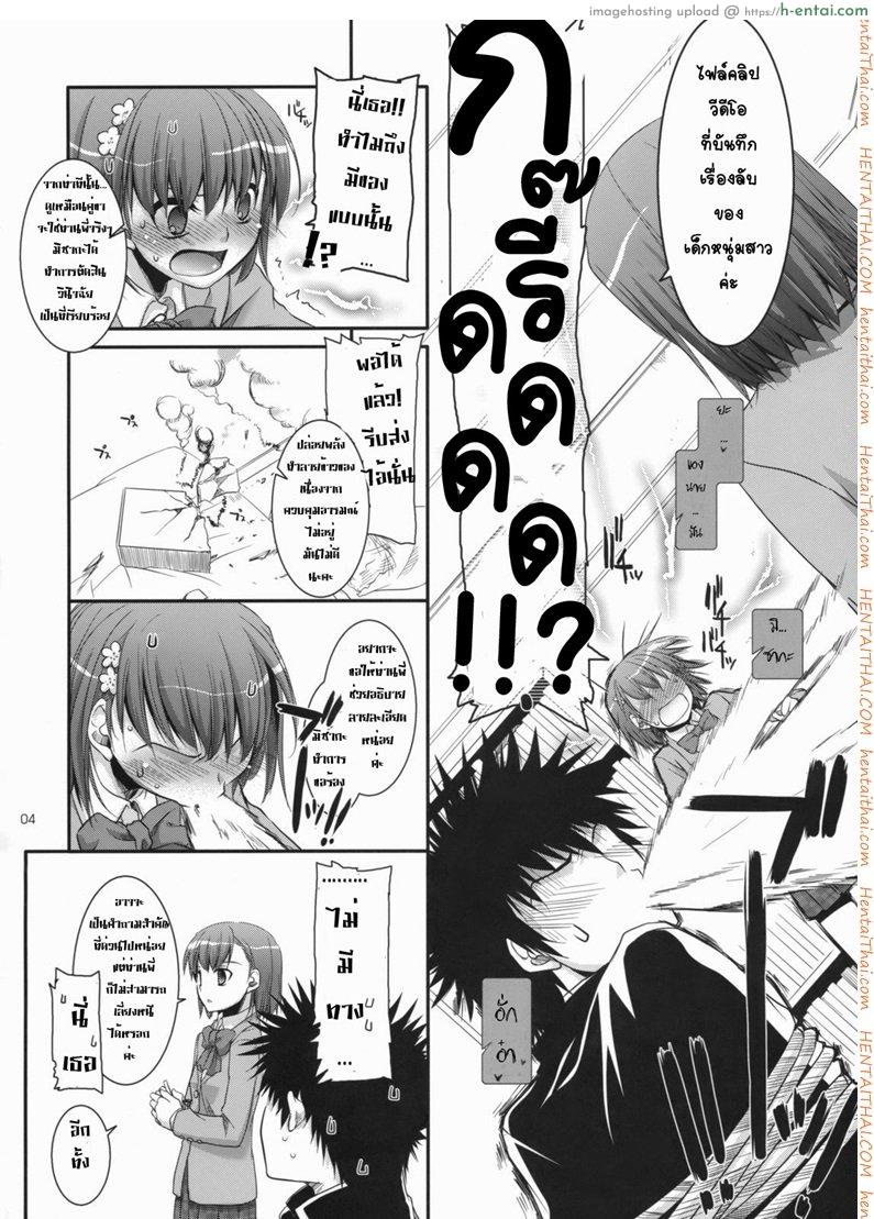 อ่านโดจิน ไล่ปล้ำสาวๆ ทีละคน (COMIC1☆3) [Digital Lover (Nakajima Yuka)] D.L. Action 47 (Toaru Majutsu no Index) หน้า 3