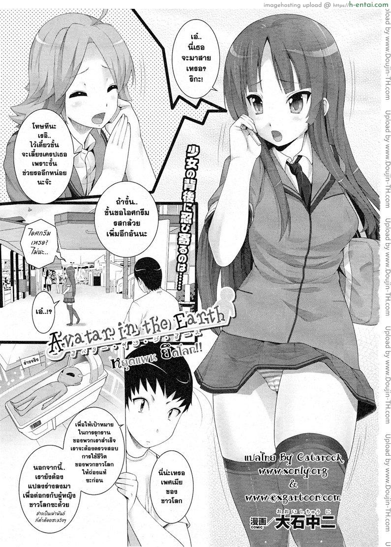 หยุดแผน ยึดโลก [Ooishi Chuuni] Avatar in the Earth