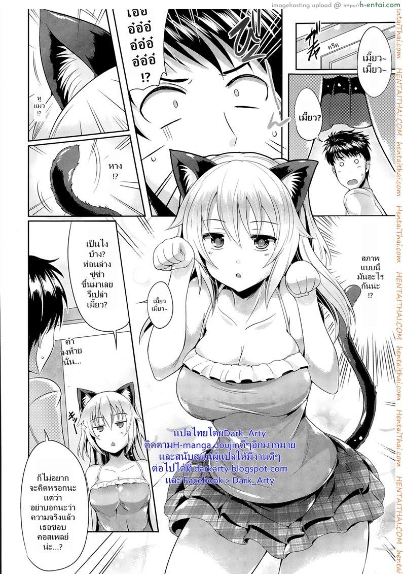 อ่านโดจิน ชั้นน่ารักกว่าแมวใช่ไหม [Nekoi Hikaru] Neko.Kawaii desyo (COMIC Aun 2014-12) หน้า 2