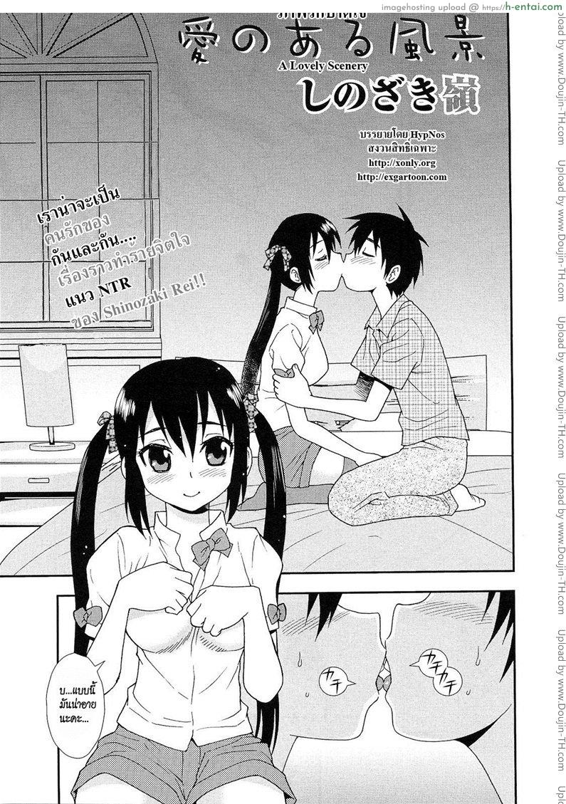 ภาพรักบาดใจ [Shinozaki Rei] A Lovely Scenery
