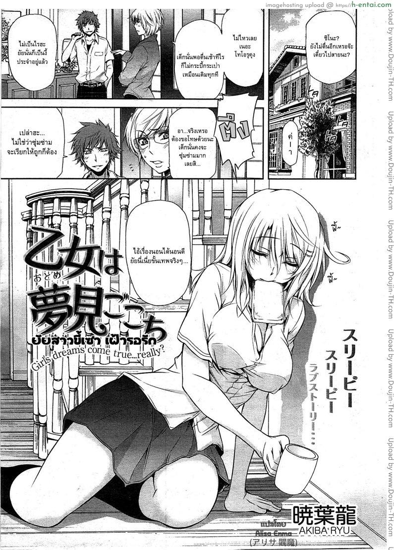 ยัยสาวขี้เซา เฝ้ารอรัก [Akiba Ryu] Otome wa Yumemi Gokochi