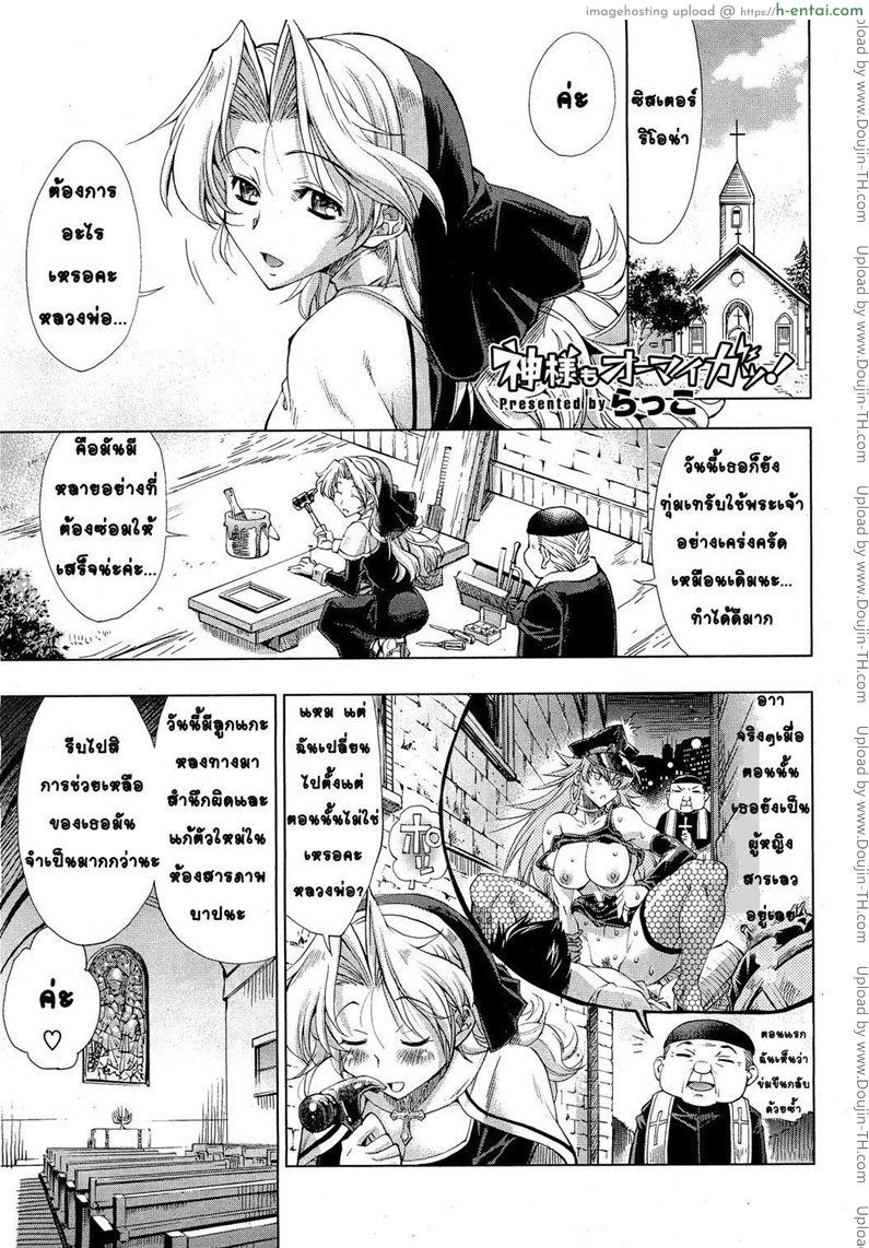 เชิญสารภาพบาป [Rakko] Oh My God