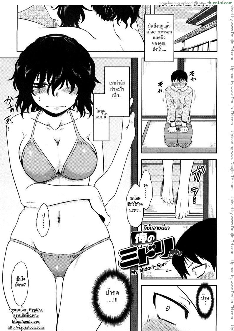 ก็ชั้นอายนี่นา [Dr.P] Ren’ai Stampede! Ch.09 – My Midori-San