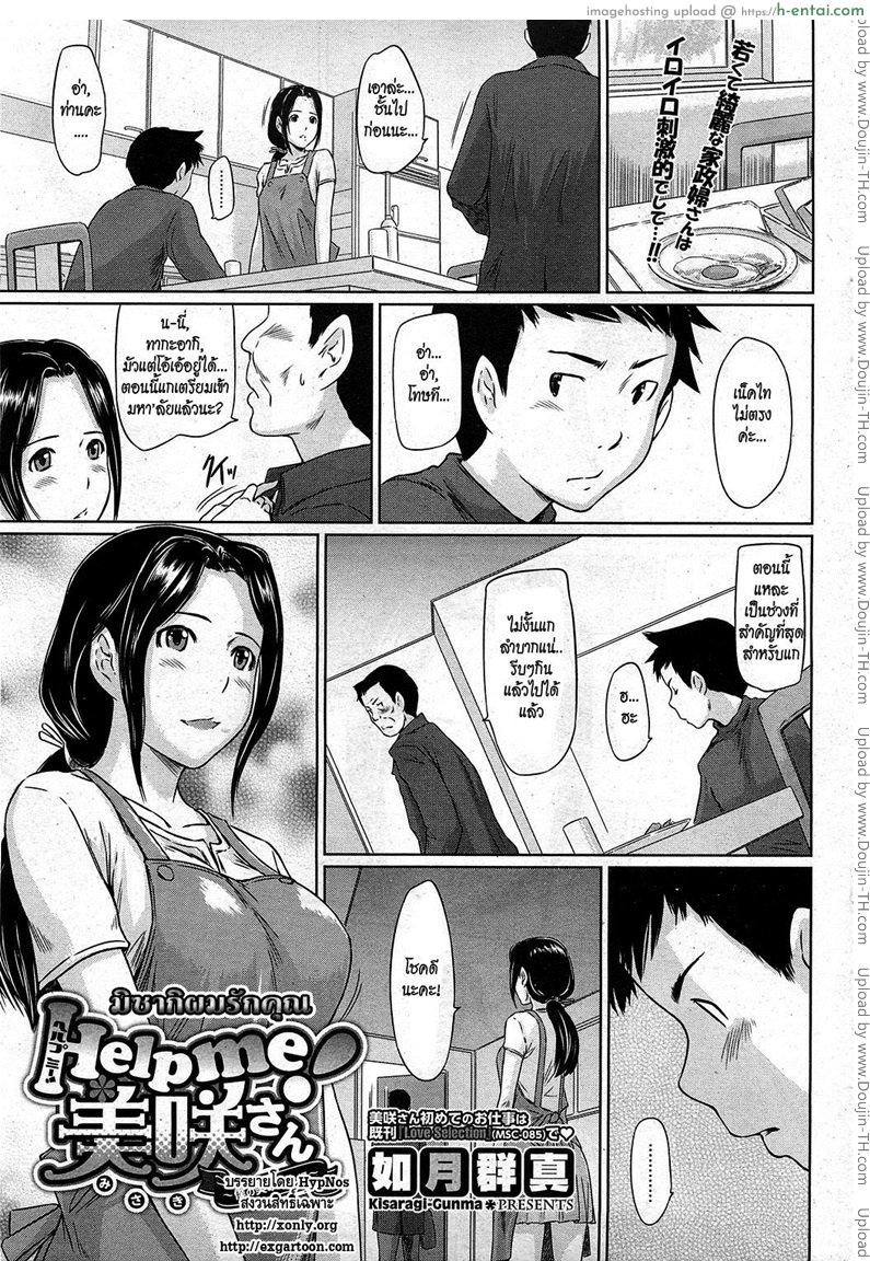 มิซากิผมรักคุณ [Kisaragi Gunma] Help Me! Misaki-san