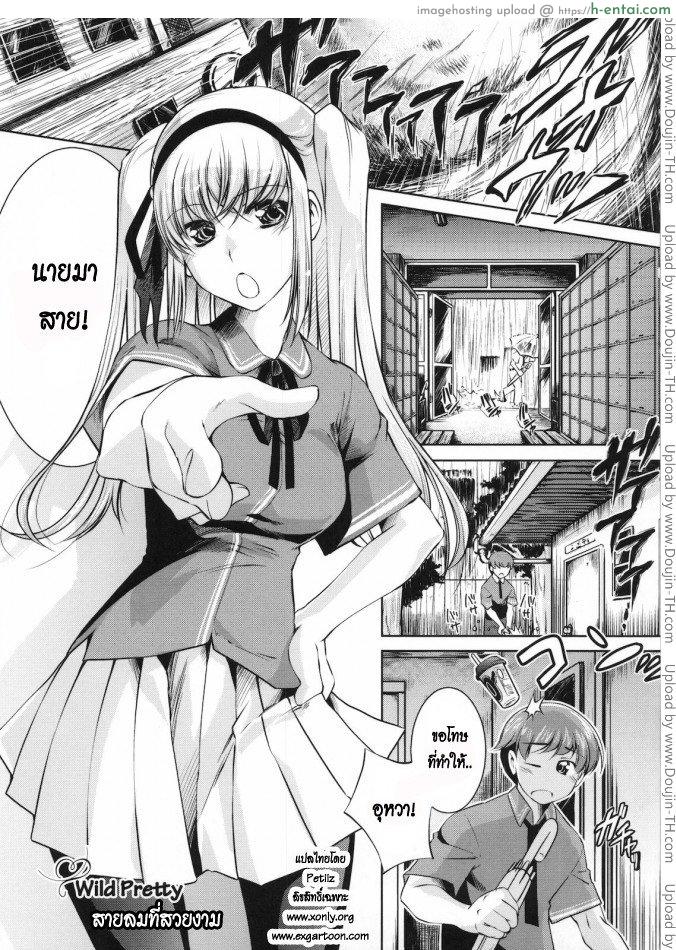 สายลมที่สวยงาม Sweet Lip