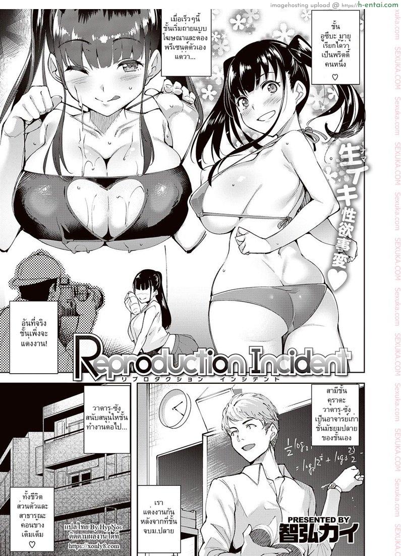 อยากลองท่าไหนก็บอกมา [Tomohiro Kai] Reproduction Incident (COMIC Kairakuten BEAST 2016-11)