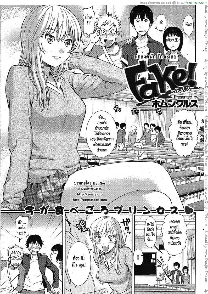 แกล้งดีนัก รักซะเลย [Homunculus] FAKE!