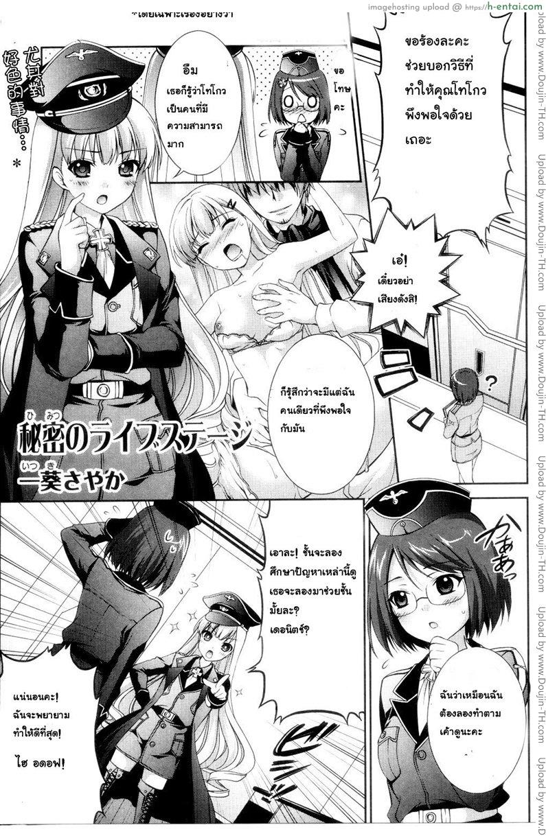 ทำแบบไหนถึงพอใจ Himitsu no raifusuteji (daiteikoku)