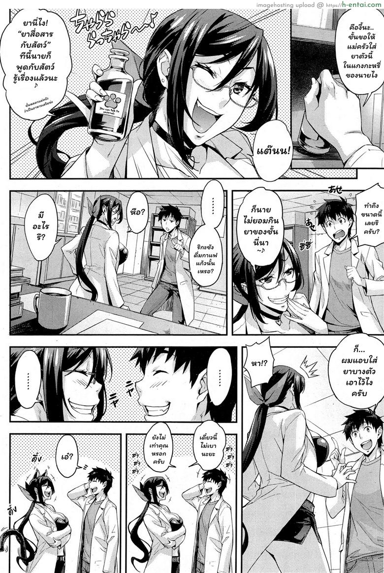 อ่านโดจิน ห้องลองของ ริกะจัง 3 – ยาสื่อสารกับสัตว์ [Takurou] Rica no Kenkyuushitsu ~Chiteki na Rikeijo no Seitai~ Ch.3 หน้า 2