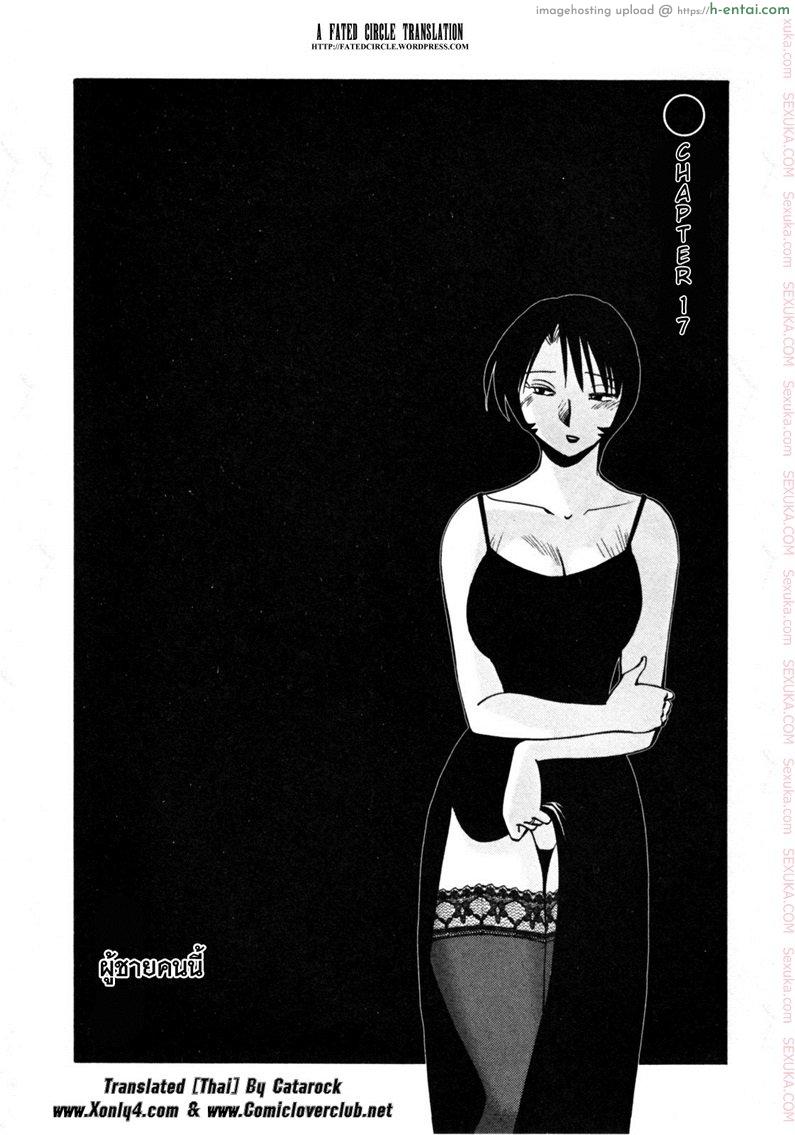 อ่านโดจิน แม่ยายที่รัก 17 – ผู้ชายคนนี้ [Tsuyatsuya] Hadaka no Kusuriyubi Ch.17 หน้า 2