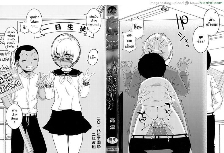 สาวน้อยแสบ แม่บ้านสาว 6 จบ – ท้อง [Takatsu] Hitozuma A-san to Musuko no Yuujin N-kun – Married wife A and son’s friend N-kun – 7