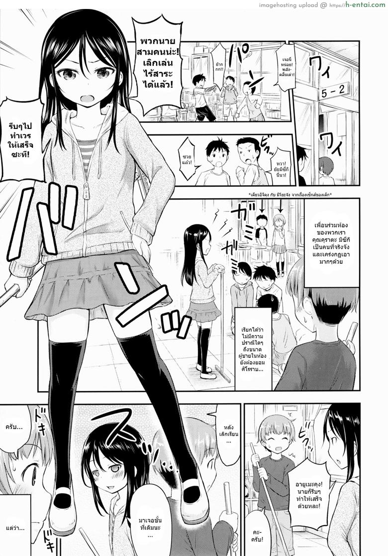 อ่านโดจิน ของเล่นของเธอ – เกมระหว่างเรา [Kidoukan (Kidou Muichi)] Kanojo no Omocha! (Kodomo no Seikatsu 4) หน้า 2