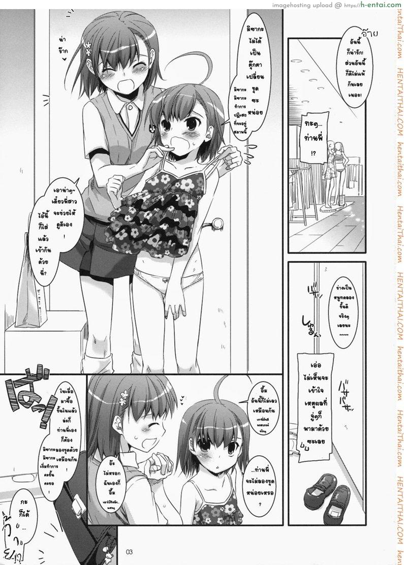 อ่านโดจิน ชุดชั้นในออกศึก (C78) [Digital Lover (Nakajima Yuka)] D.L. action 54 (Toaru Majutsu no Index) หน้า 2