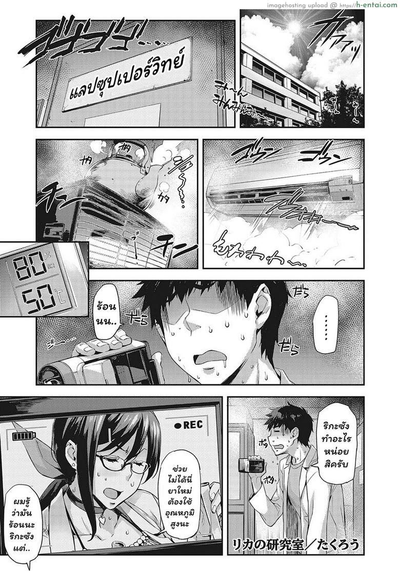 ห้องลองของ ริกะจัง 4 – ยาขี้อาย X [Takurou] Rica no Kenkyuushitsu ~Chiteki na Rikeijo no Seitai~ Ch.4