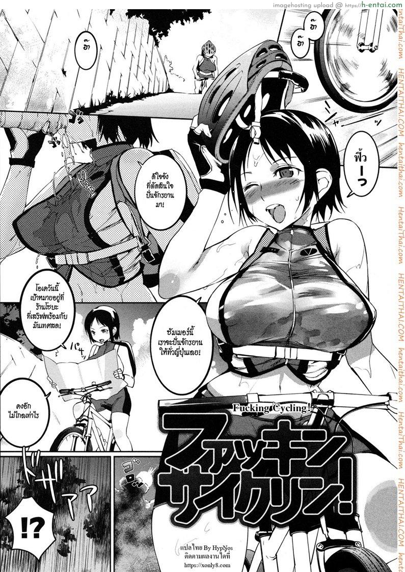 ปั่นพาเสียว เลี้ยวล่าแต้ม [Igarashi Denma] Nurunuru Meromero | Wet ‘n’ Willing Ch.4 – Fucking Cycling!