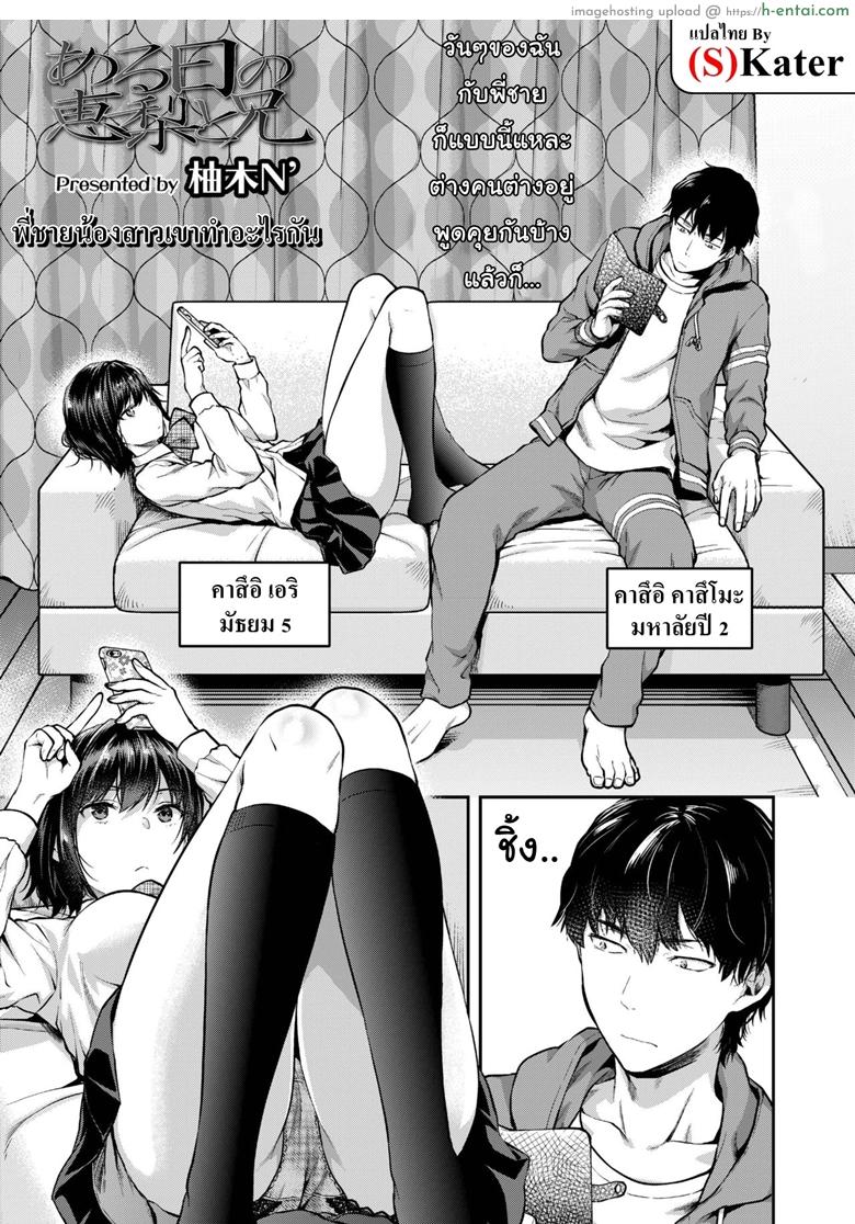 พี่ชายน้องสาวเขาทำอะไรกัน [Yuzuki N Dash] One day Eri and her brother