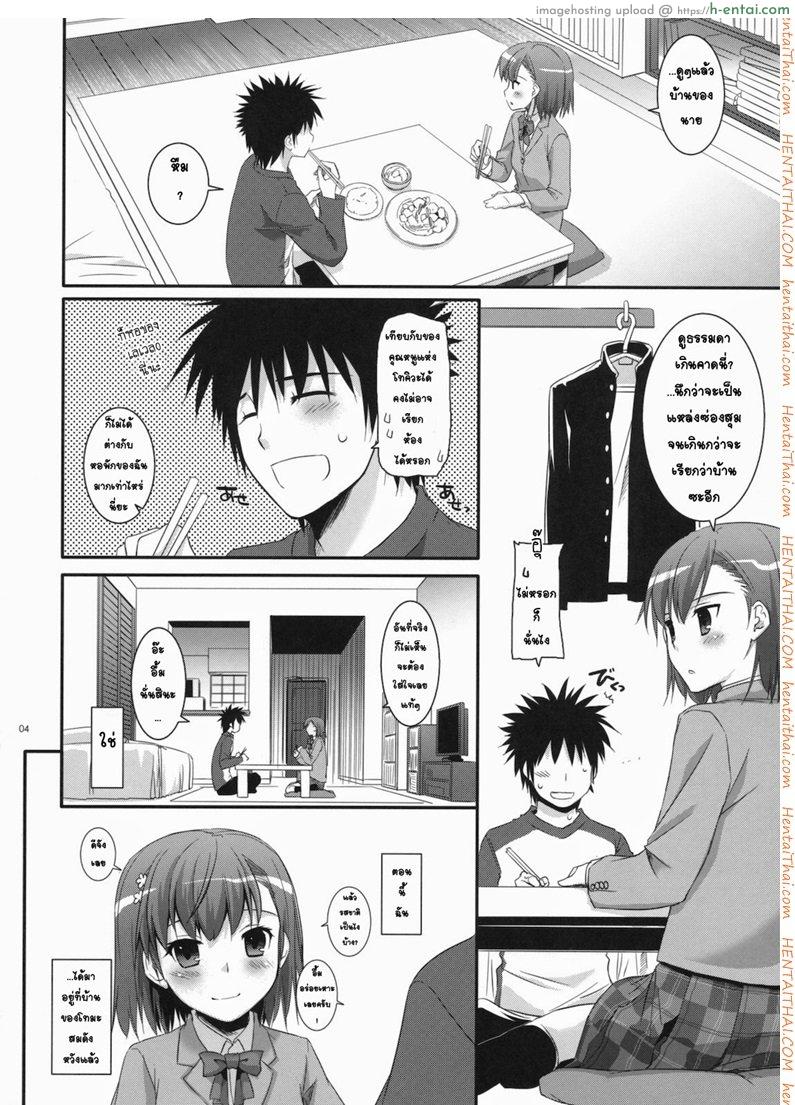 อ่านโดจิน พร้อมจะลุยมานานแล้ว (C79) [Digital Lover (Nakajima Yuka)] D.L. action 58 (Toaru Majutsu no Index) หน้า 2