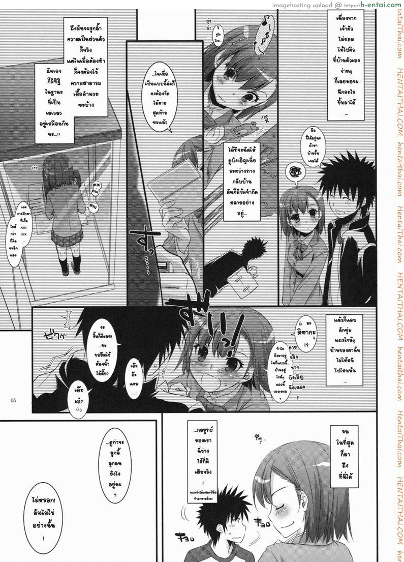 อ่านโดจิน พร้อมจะลุยมานานแล้ว (C79) [Digital Lover (Nakajima Yuka)] D.L. action 58 (Toaru Majutsu no Index) หน้า 3