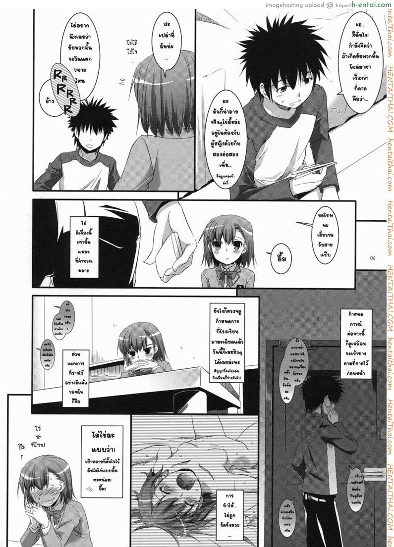 อ่านโดจิน พร้อมจะลุยมานานแล้ว (C79) [Digital Lover (Nakajima Yuka)] D.L. action 58 (Toaru Majutsu no Index) หน้า 4