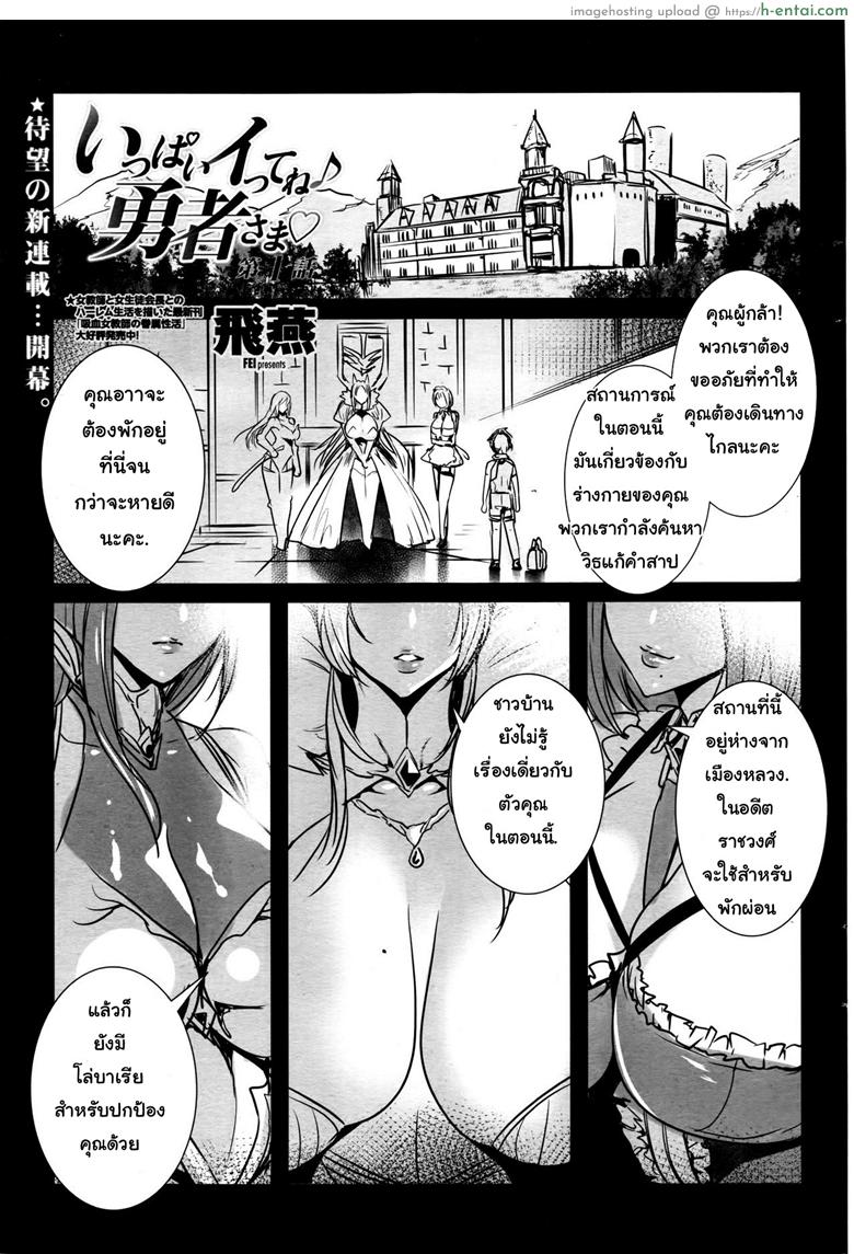 ผู้กล้าต้องสาป [Fei] Ippai Itte ne, Yuusha-sama | Please Cum Lots ♪ Lord Hero ♥ Ch.1 (COMIC Penguin Celeb 2016-07)