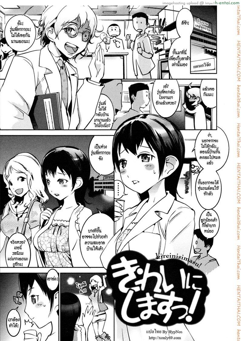 ยาปลุกเซ็กซ์ [Igarashi Denma] Nurunuru Meromero | Wet ‘n’ Willing Ch.5 – Kireinisimaru! (I’ll Clean Up!)