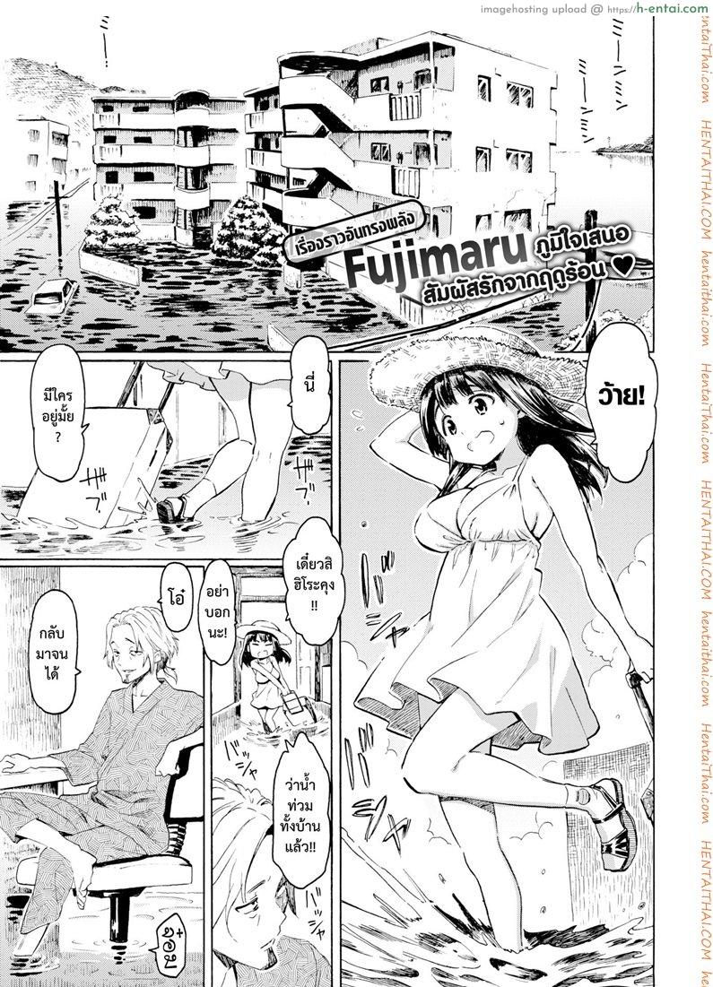 แสงสุดท้าย [Fujimaru] Hachigatsu no Hi (COMIC Kairakuten 2017-09)