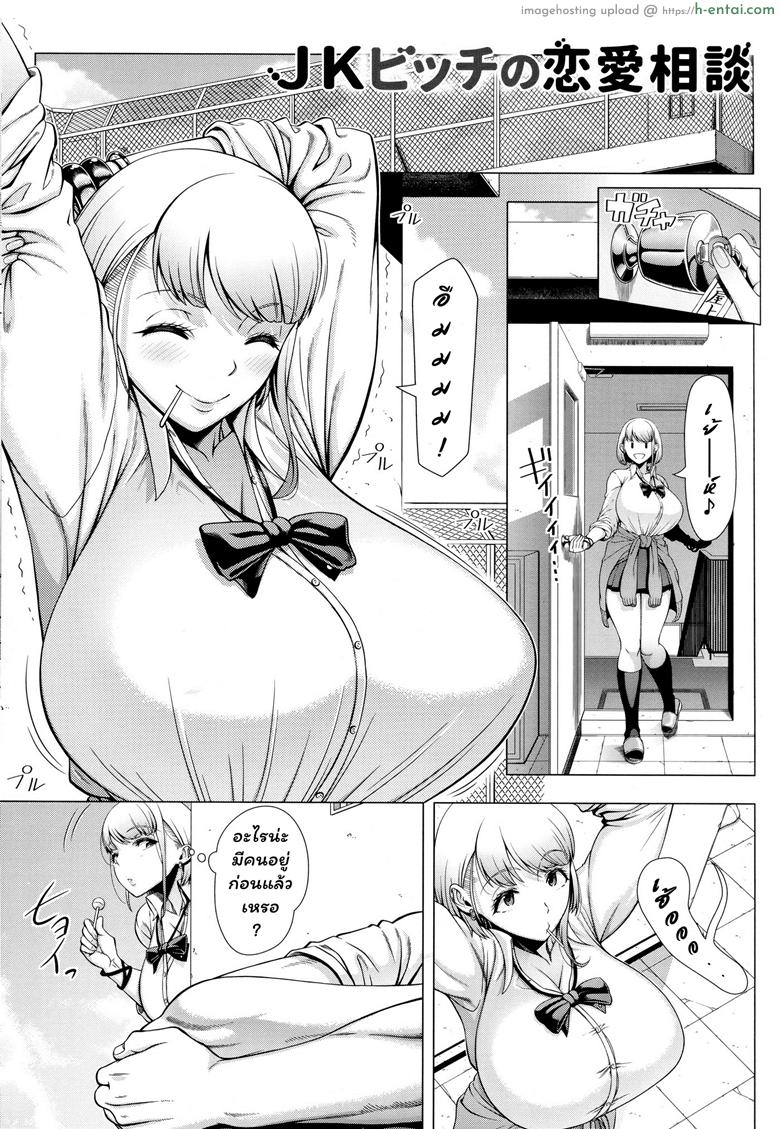 อ่านโดจิน เธอใจดีที่สุดในโรงเรียน [Shinozuka Yuuji] JK Bitch no Renai Soudan (COMIC saseco Vol. 3) หน้า 3