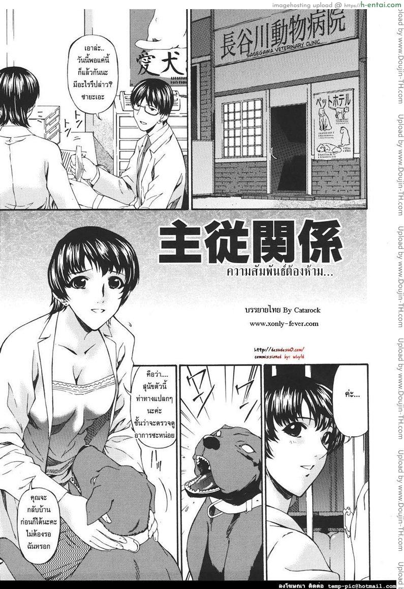 ความสัมพันธ์ต้องห้าม Master-Servant Relationship