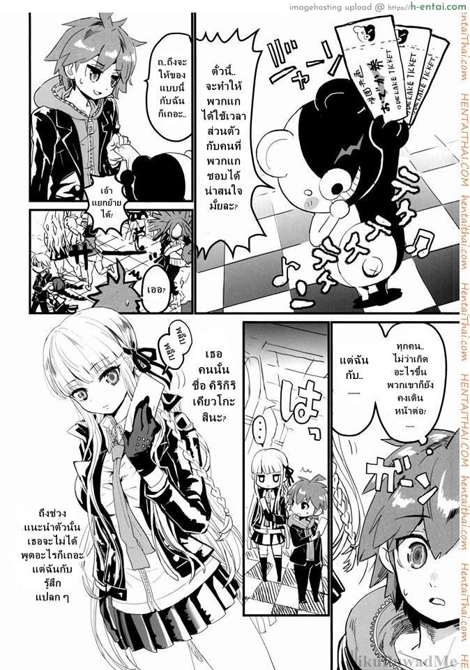 อ่านโดจิน ตั๋วพิเศษออกเดทสองต่อสอง (C86) [Picosolenodon (322g)] Kirigiri-san to Issho ni School Mode (Danganronpa) หน้า 3