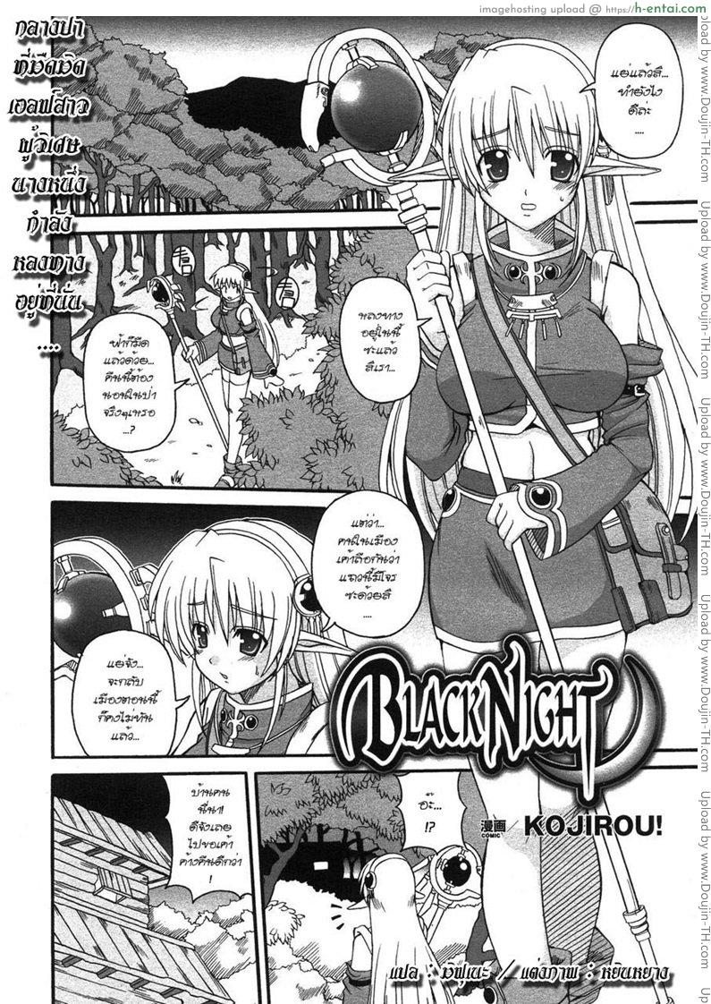 มาคนเดียว เสียวทั้งคืน Black Night