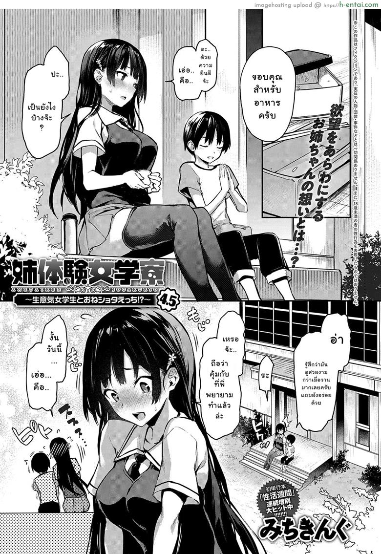 ไล่เก็บสาวหอพักหญิง 4.5 [Michiking] Ane Taiken Jogakuryou 4.5 | Older Sister Experience (COMIC Anthurium 2018-08)
