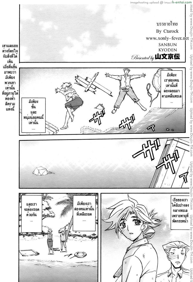 ติดเกาะกับเพื่อนลูก [Sanbun kyoden] Uninhabited Island