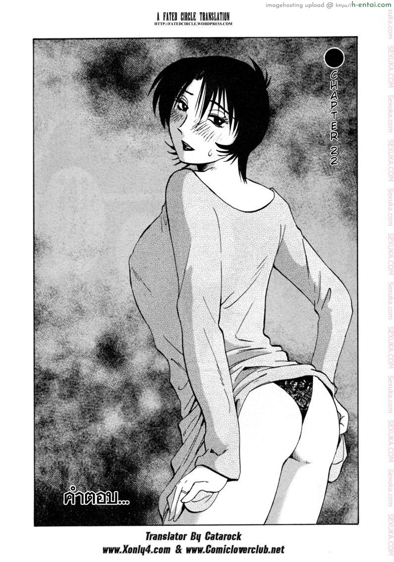 แม่ยายที่รัก 22 – คำตอบ [Tsuyatsuya] Hadaka no Kusuriyubi Ch.22