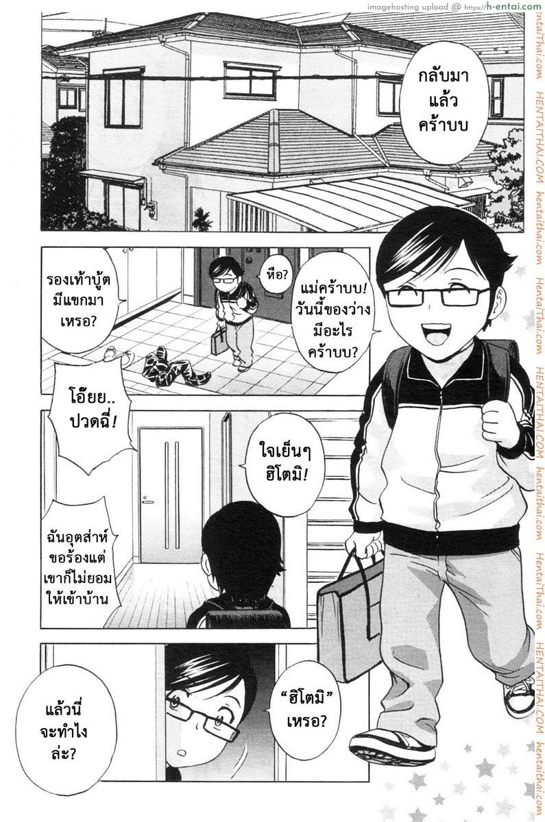 ถึงตัวจะเป็นสาวน้อย แต่สมองเป็นผู้ใหญ่ 3 [Hidemaru] Ryoujyoku!! Urechichi Paradise-Become a Kid and Have Sex All the Time! Ch.3