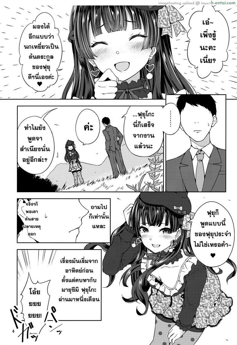 อ่านโดจิน อารมณ์แปรปรวน เลยชวนเอากัน (C97) [manymanyrain (Amagasa Ikuta)] Fuyuzora. (THE [email protected]: Shiny Colors) หน้า 3