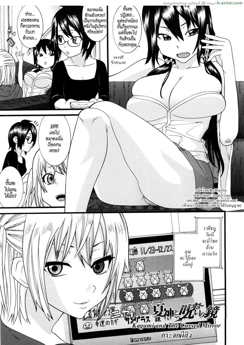 กระจกผีสิง [Nakamine Hiroshi] Neesan Ch.6 – Kagami and The Cursed Mirror