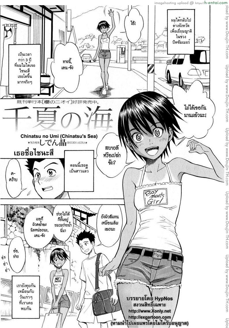 เธอชื่อไชนะสึ Chinatsu no Umi (Chinatsu’s Sea)