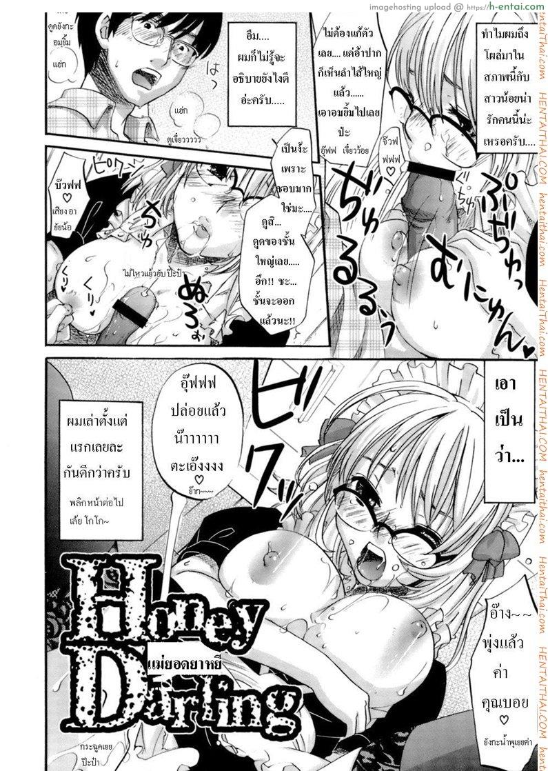 อ่านโดจิน แม่ยอดยาหยี Honey Darling หน้า 2