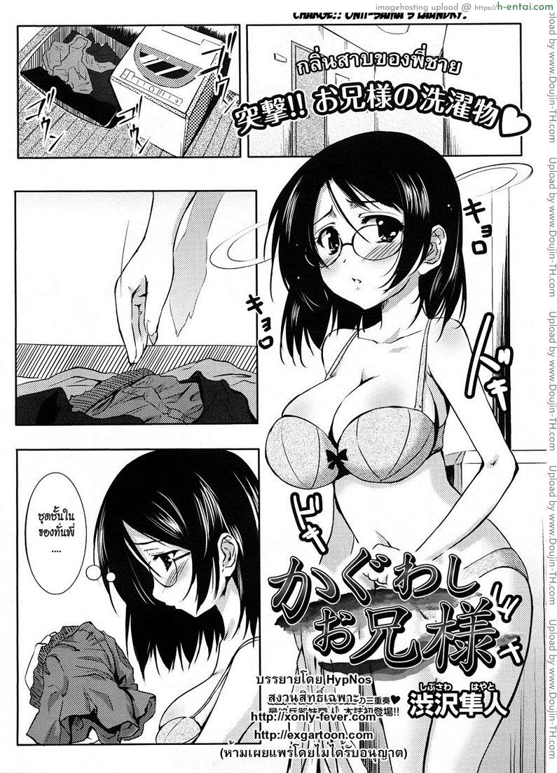 กลิ่นสาบของพี่ชาย Kaguwashi Onii-sama (Charge!! Onii-sama’s Laundry)