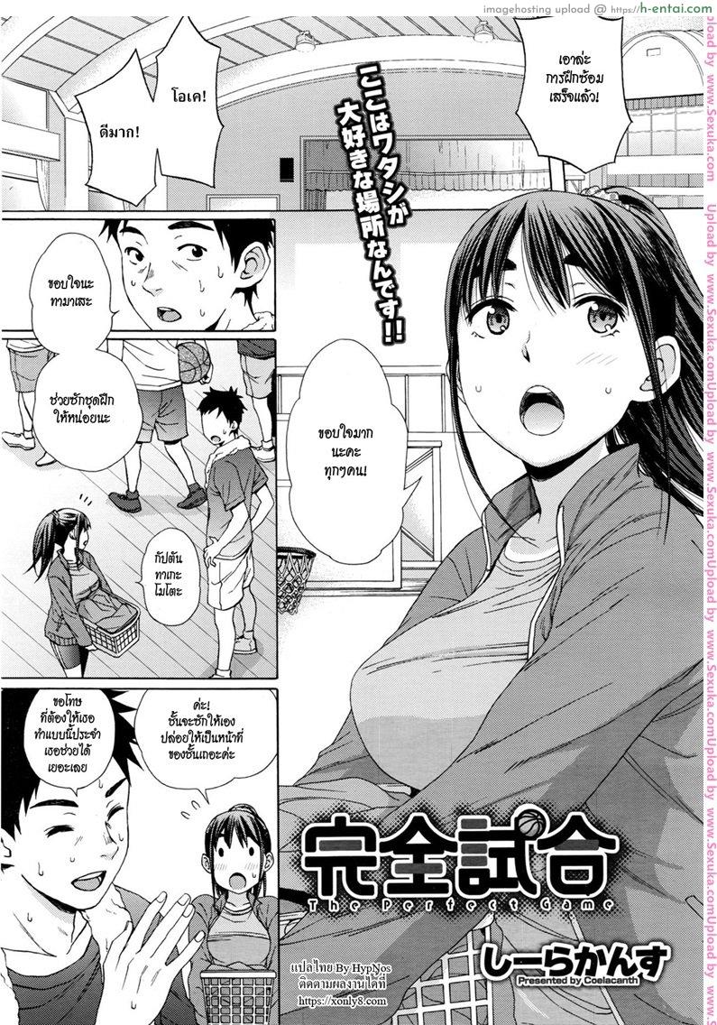 กลิ่นเหงื่อผู้ชาย ฉันชอบที่สุด [coelacanth] Kanzenshiai – The Perfect Game